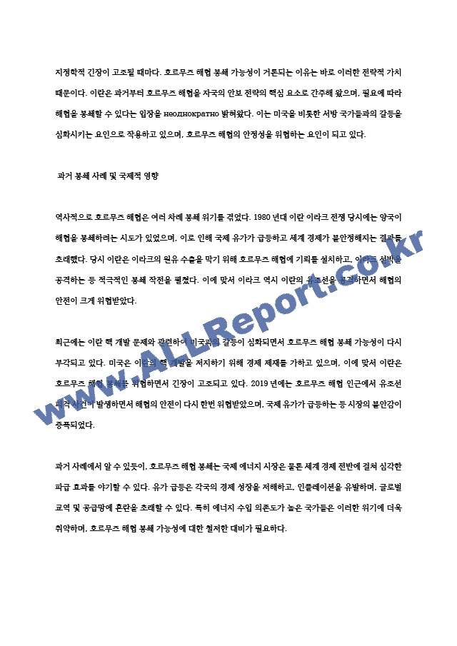 호르무즈 해협 봉쇄 시나리오와 국제 에너지 시장의 격변 한국 경제 위기 심층 분석 (10 페이지)